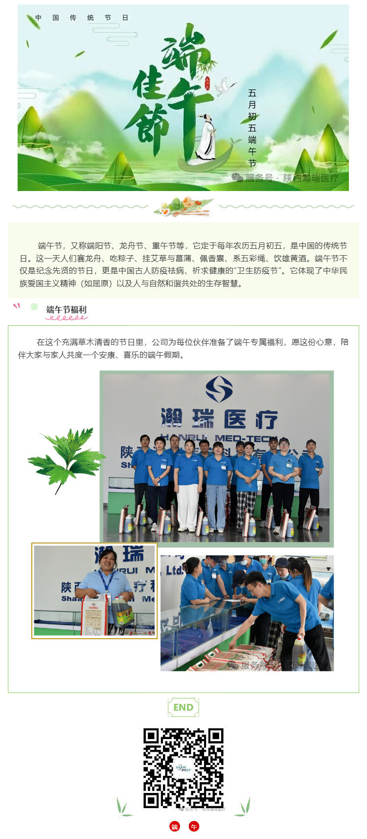 （2）端午节_粽香传情，情系瀚瑞_壹伴长图.jpg
